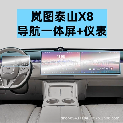 Car interior film – Automotive Supplies Tpu Interior Film - 26-models-of-lantu-taishan-x8-navigation-integrated-screen-instrument-high-definition-tempered-film