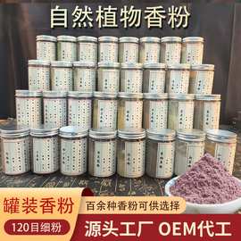 单品香粉薰衣草茉莉桂花熏香制香香薰香灰香道中药香粉