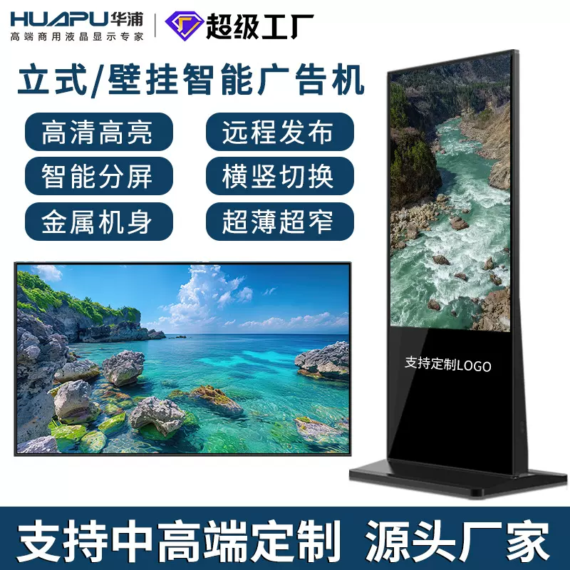 高清立式广告机壁挂广告机商用智能网络液晶广告显示屏4K高清
