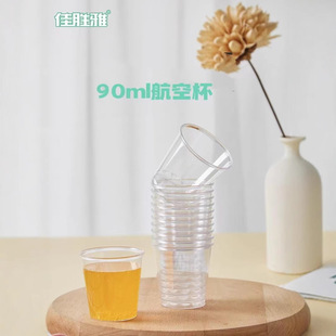 Jiasheng Ya 3 oz 90ml thick PS hard disposable aviation cup crystal cup tasting glass manufacturers in stock