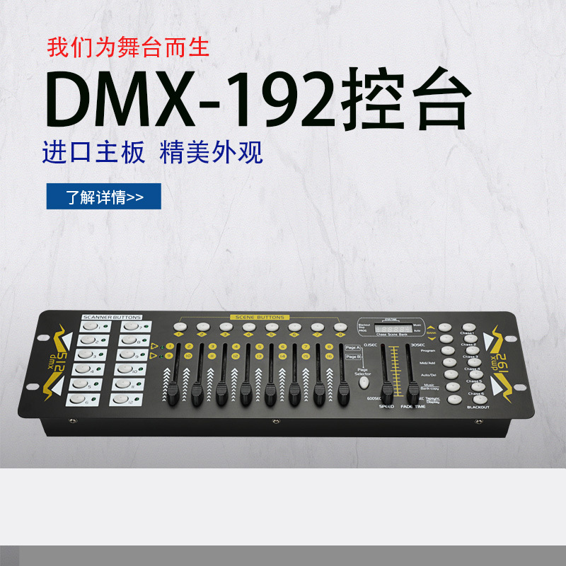 192控台DMX512控制器舞台灯光酒吧婚庆调光台帕灯面光帕灯直销