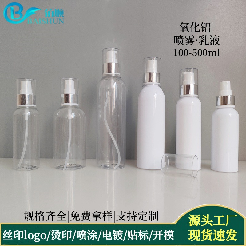 现货100ml500ml白色塑料喷雾瓶透明乳液瓶化妆水喷壶便携式分装瓶
