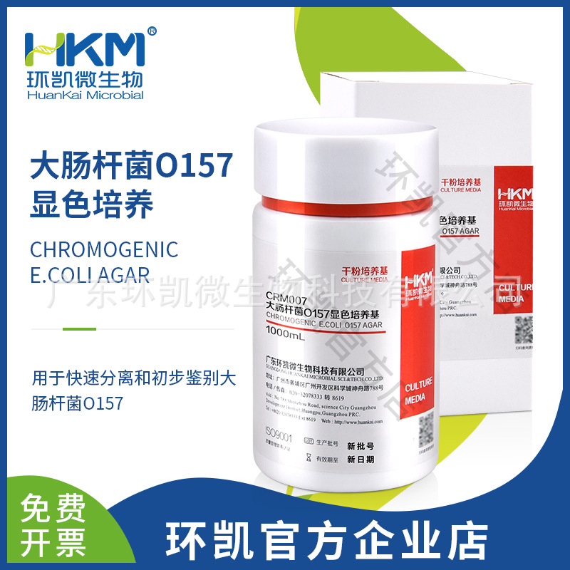 广东环凯微生物 大肠杆菌O157显色培养基1000ml/瓶 厂家直销店铺