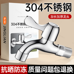 304 Stainless Steel Faucet Household Balcony Washing Machine Mop Pool Special Antifreeze Single Cold 4-Point Quick-Open Faucet