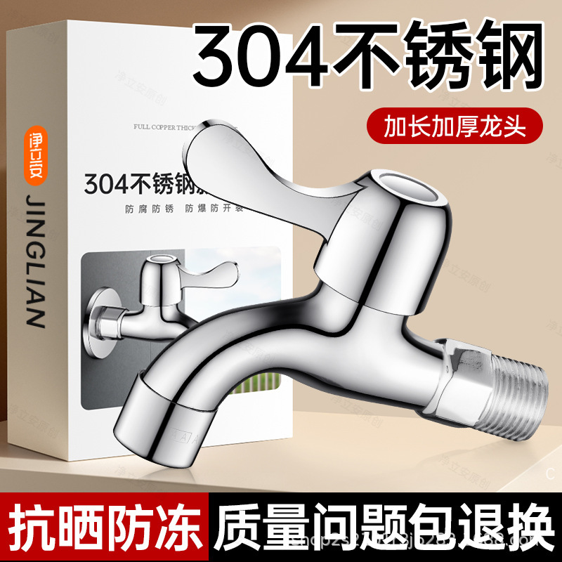 Stainless Steel Faucet for Home Use, Suitable for Balcony Washing Machine and Mop Sink, Frost-Proof, Single Cold Water, 4-Point Wall-Mounted Quick-Open Faucet