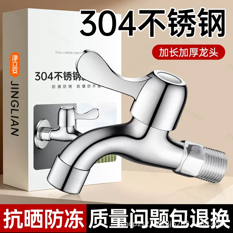304不锈钢水龙头家用阳台洗衣机拖把池专用防冻单冷4分快开龙头