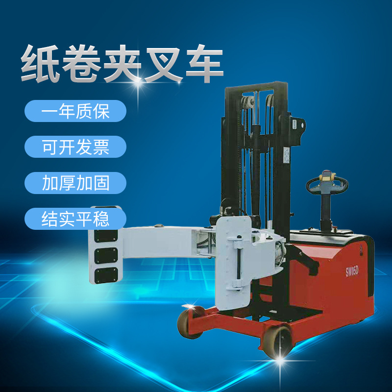 供应电动纸卷夹叉车加固工厂机场仓库纸卷叉车一年质保