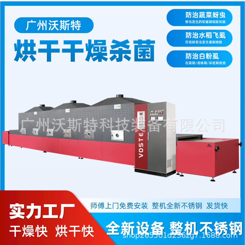 沃斯特隧道式海产品微波烘干机 海鱼干燥机 海虾烘烤机