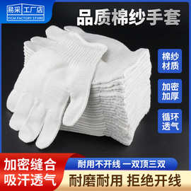 一次性线手套男式劳保加厚干活用的超薄纯棉白色耐磨薄款工作防滑