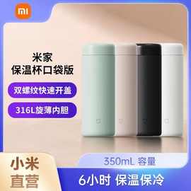小.米口袋保温杯批发logo企业礼品316不锈钢米.家水杯正品保暖杯