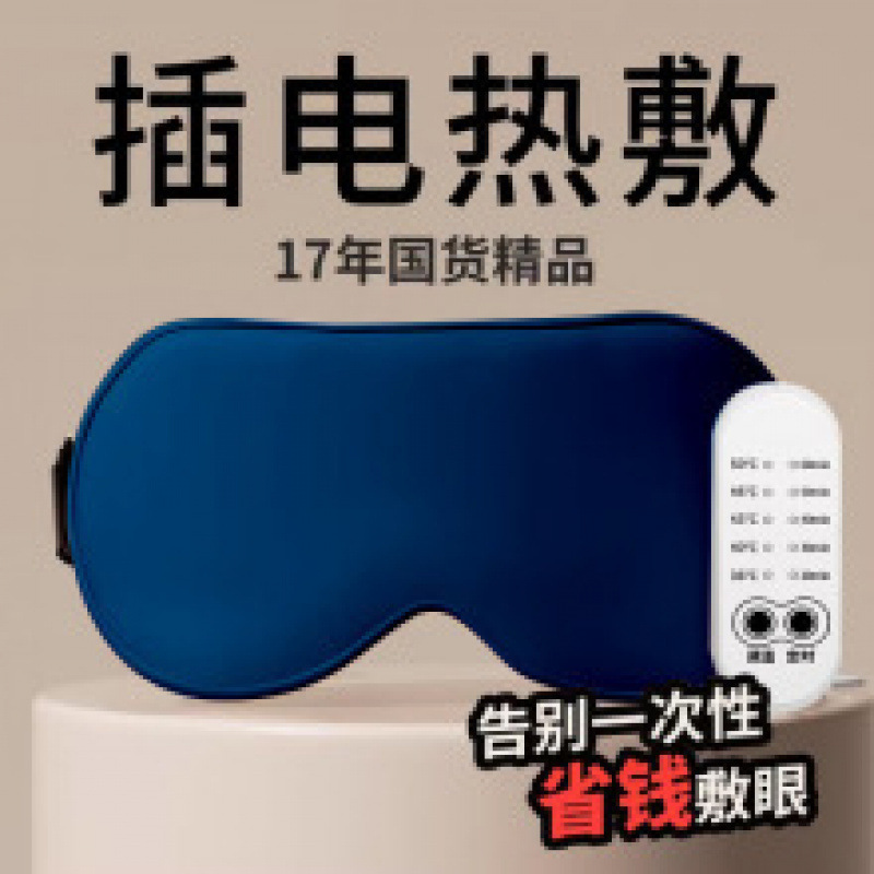 Heated Eye Mask, Steam Hot Compress Eye Mask to Relieve Eye Fatigue, Heating, Charging, Light-Blocking Sleep Aid and Eye Protection Device