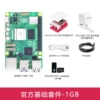 Official basic kit (pi5/1g)