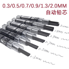 0.3/0.5/0.7/0.9/2.0mmシャープペンシル芯HBレジンアクティブ铅笔芯书き込み用品