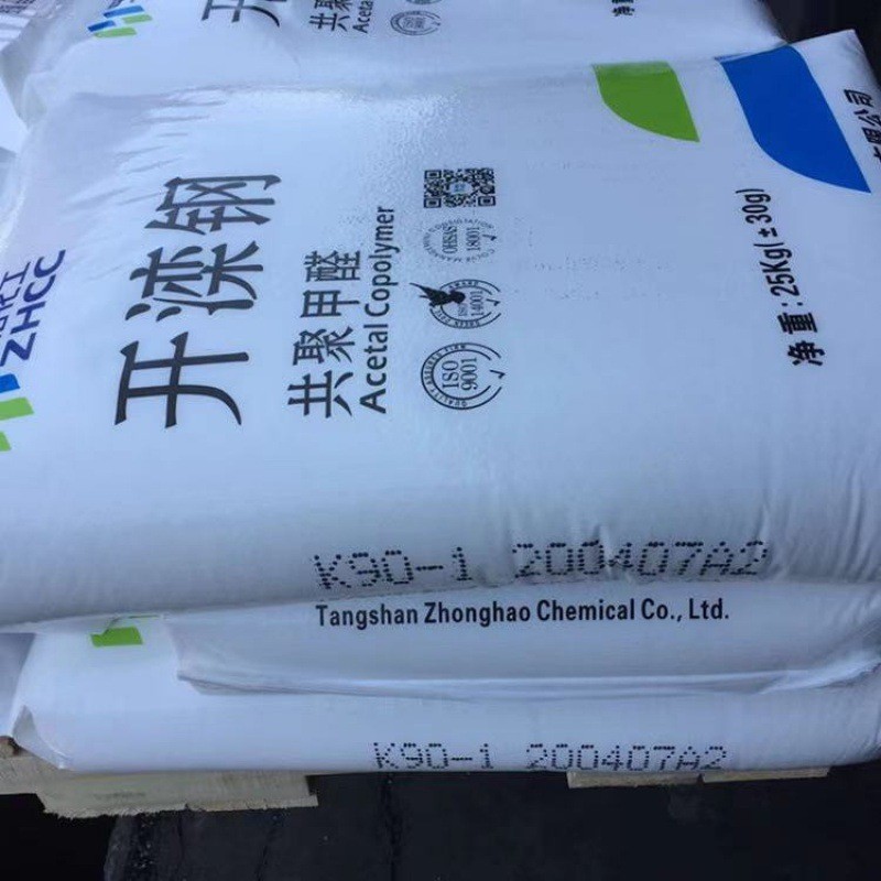 POM K90 唐山中浩   滑动 中粘度 电子电器 运动器材 注塑