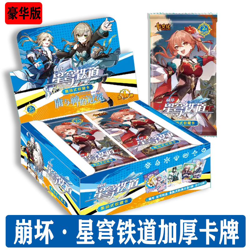 Card Edge Star Dome Railway Card Full Thickness Card Classic Edition Deluxe Full Thickness Card Game Animation Surrounding Toys Whole Box