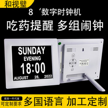 低价亚马逊8寸日历显示器/电子时钟机/数码时钟机/老人吃药提醒机
