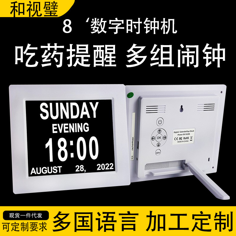 低价亚马逊8寸日历显示器/电子时钟机/数码时钟机/老人吃药提醒机