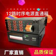 工程电源柜12路时序电源箱直通箱灯光音响配电源箱演出LED灯