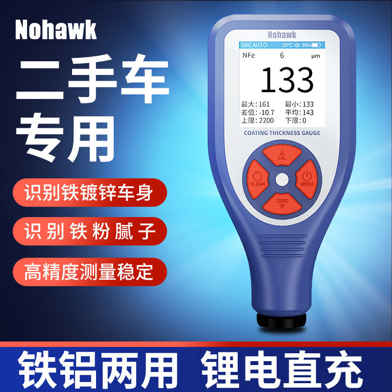 漆膜仪汽车检测涂层测厚仪高精度测厚仪漆面检测仪测漆仪验车神器