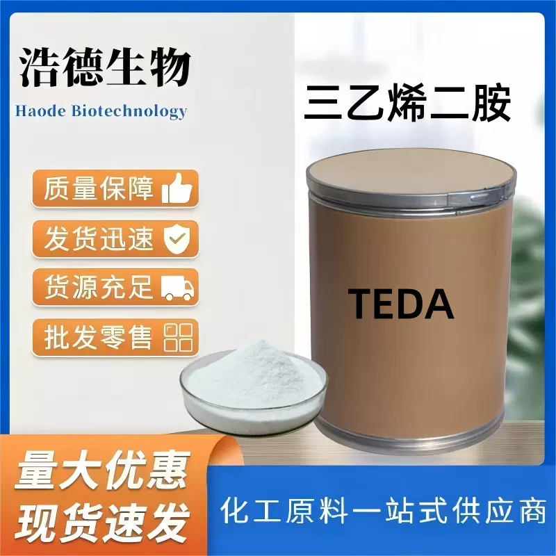 三乙烯二胺TEDA 聚氨酯催化剂 固胺A33催化剂 量大优惠