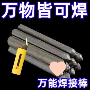 Lighter Low Temperature Welding Rod Welding Rod Household Welding Copper Iron Aluminum Stainless Steel Water Tank Plastic Pipe Welding