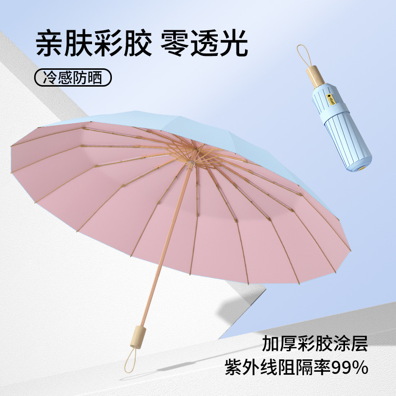 新品16骨3折りたたみパラソルレディース高級感カラー二重日焼け止め紫外線対策晴雨兼用|undefined