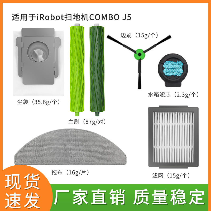 Suitable for irobot combo J5 sweeping robot accessories roller brush side brush dust bag