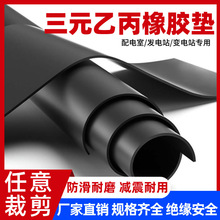 三元乙丙橡胶垫耐酸碱工业橡胶板铺地橡胶垫epdm胶皮垫黑色橡胶板