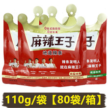 湖南辣条麻辣王子110g袋装网红热销辣条小卖部零食批发送女友
