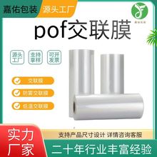 POF热缩膜普通交联膜防雾交联膜pof低温交联膜塑封对折收缩膜厂家