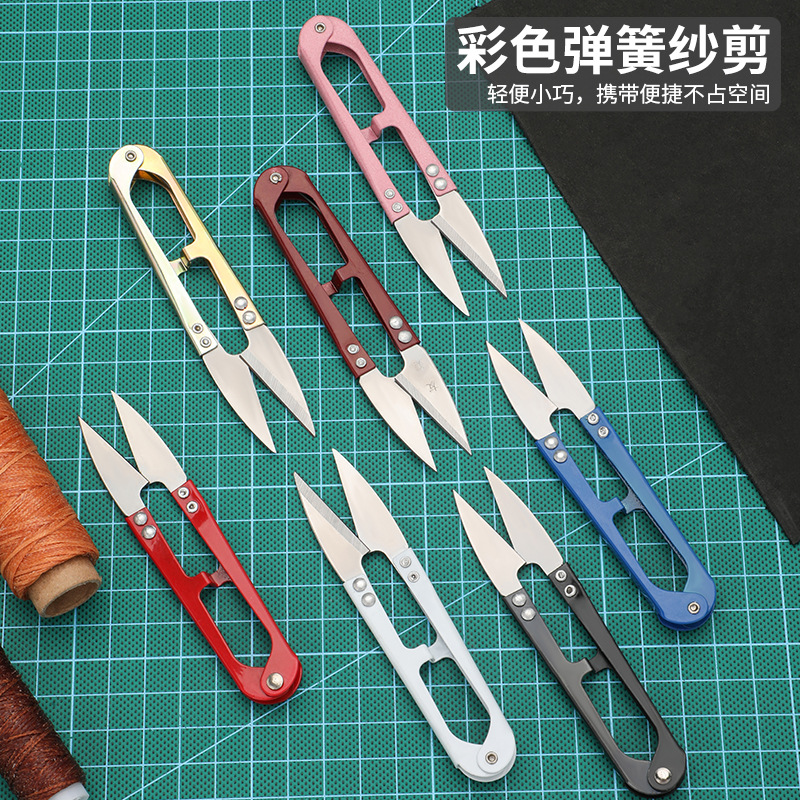 U型剪塑料柄十字绣修线剪线头鱼线小剪刀铁剪子刺绣花不锈钢纱剪