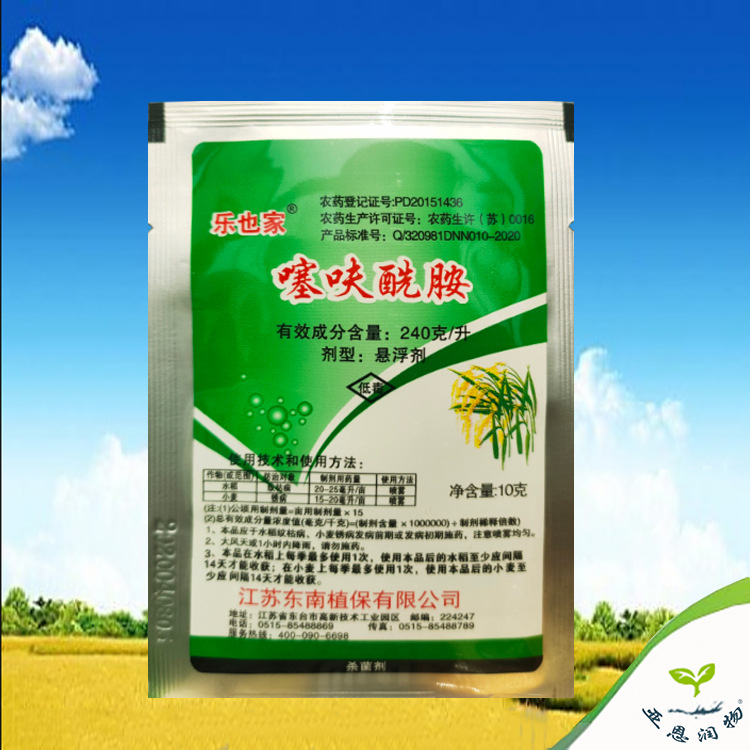 农药 240克/升 噻呋酰胺水稻纹枯病小麦锈病 10克/袋悬浮剂杀菌剂