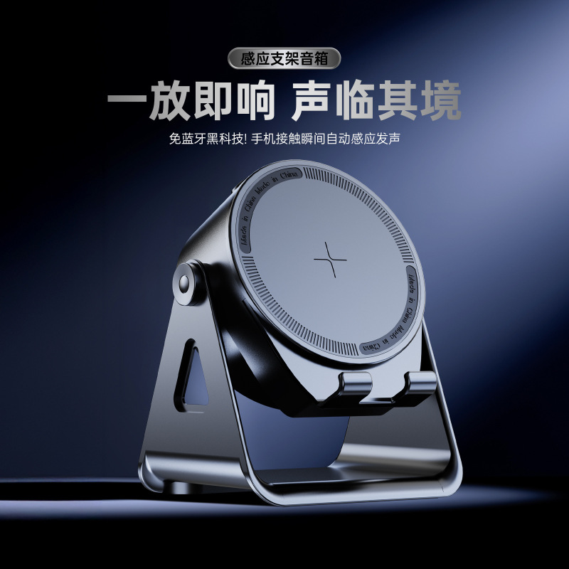 跨境新款智能蓝牙音响三合一磁吸无线充支架桌面迷你低音炮音箱|undefined