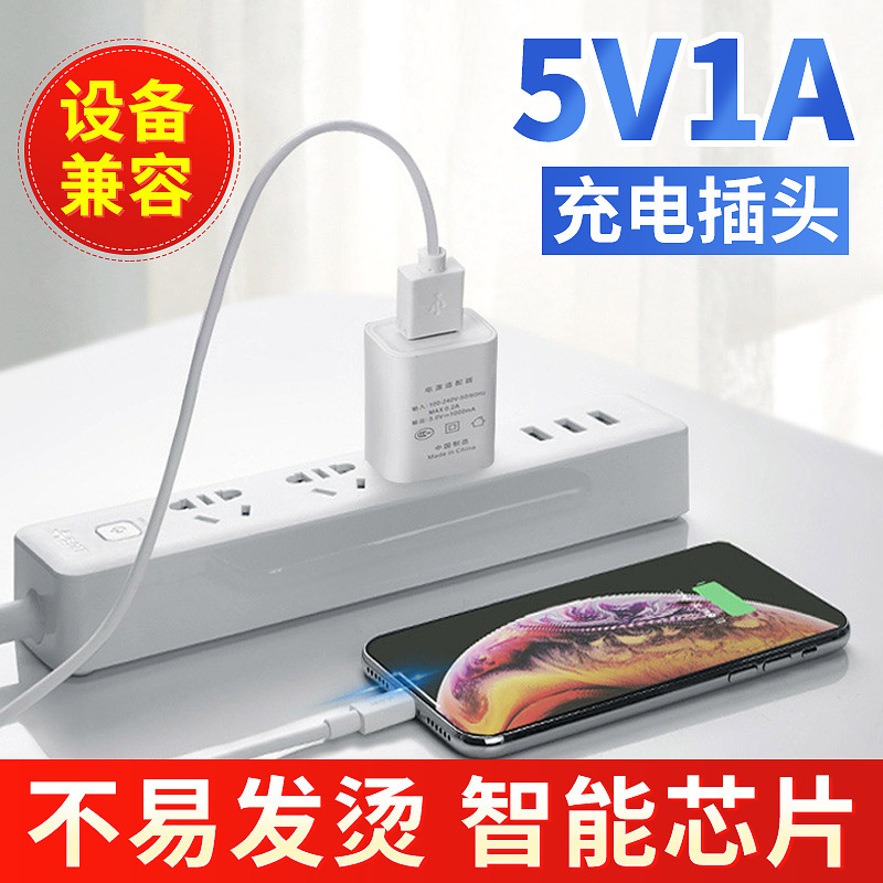 Wholesale USB smartphone charging head fast charging 5V1A travel charger power adapter straight charger head