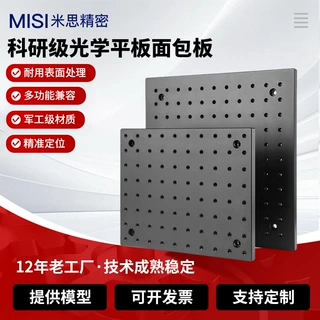 厂家面包板光学板隔震板高平整平行度实验科研滑台定制来图定制