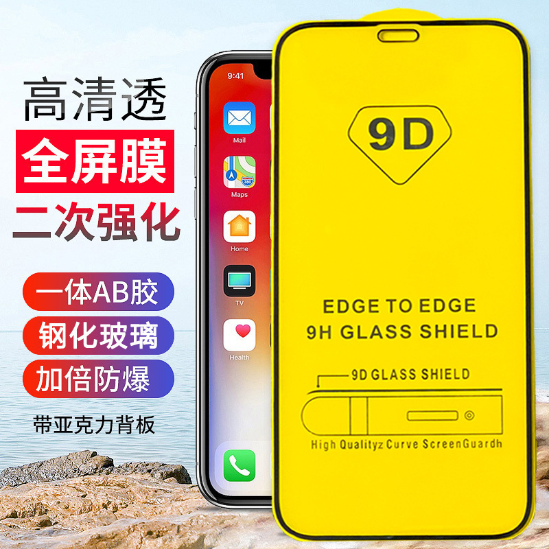Suitable for iPhone 17 Mobile Phone 13 Silk Screen 16 Hard Edge Top Five Apple 14 Second Top 15 Black Edge Tempered Film with Board