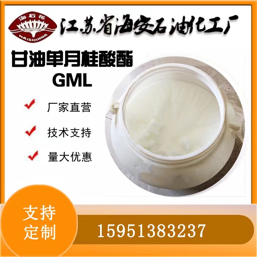 甘油单月桂酸酯GML 月桂酸单甘油酯 2,3-二羟基丙醇十二酸酯