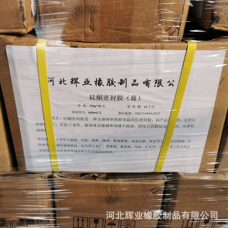 辉业高铁用无咋轨道硅酮密封胶嵌缝灌缝胶单组份使用方便耐候性强