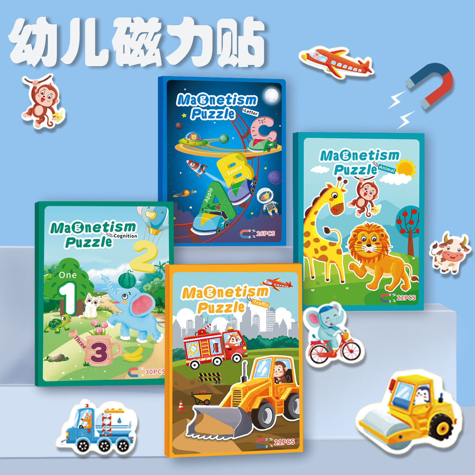 儿童大本磁性拼图书幼儿宝宝蒙氏早教认知益智磁力贴进阶拼板玩具