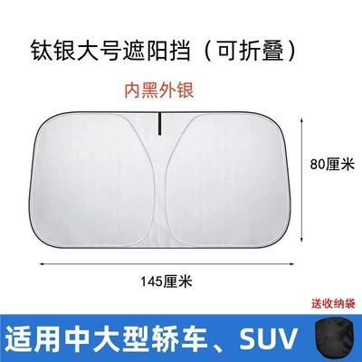 Car Summer Sunshade for Front Windshield, Sun Protection and Heat Insulation, Car-Mounted Sunshade Cover to Prevent Direct Sun Exposure in the Car (Sun shade) - front-gear-titanium-silver-large-size-14580cm-full-coverage