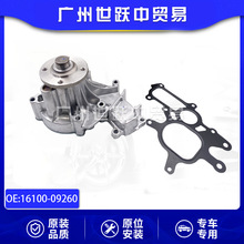 16100-09260汽车发动机水泵总成适用于丰田伊诺 海拉克斯 奔跑者