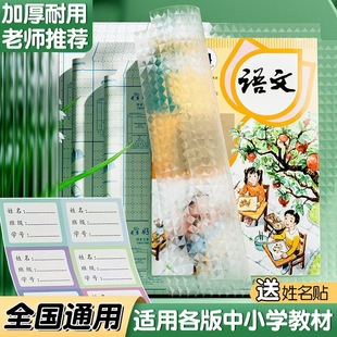 Self-Adhesive Book Cover Primary School Student Bag Book Cover A4 16K 25K Book Protective Cover Transparent