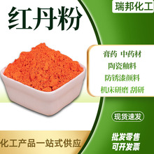 中药材红丹黄丹膏药用红丹粉刮研红丹防锈颜料广丹樟丹工业级红丹