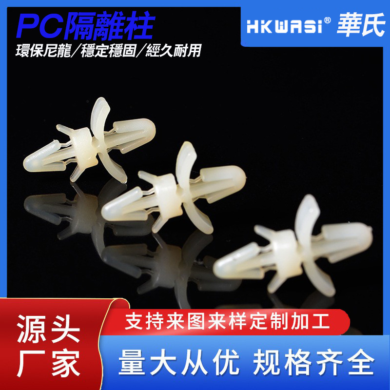 厂家直销pc板间隔柱塑胶尼龙绝缘隔离柱PC板白色隔离柱ES系列批发