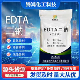 EDTA二钠edta-2na乙二胺四乙酸二钠EDTA二钠