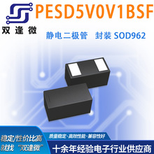 ESD靜電二極管 型號PESD5V0V1BSF 封裝 SOD962
