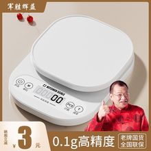 厨房秤烘焙电子秤克秤家用小型0.1g食品称高精度克重小秤计数称