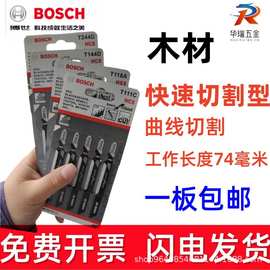 BOSCH博世曲线锯条粗齿细齿木用T118A 金属用T111C/T144D/T244D