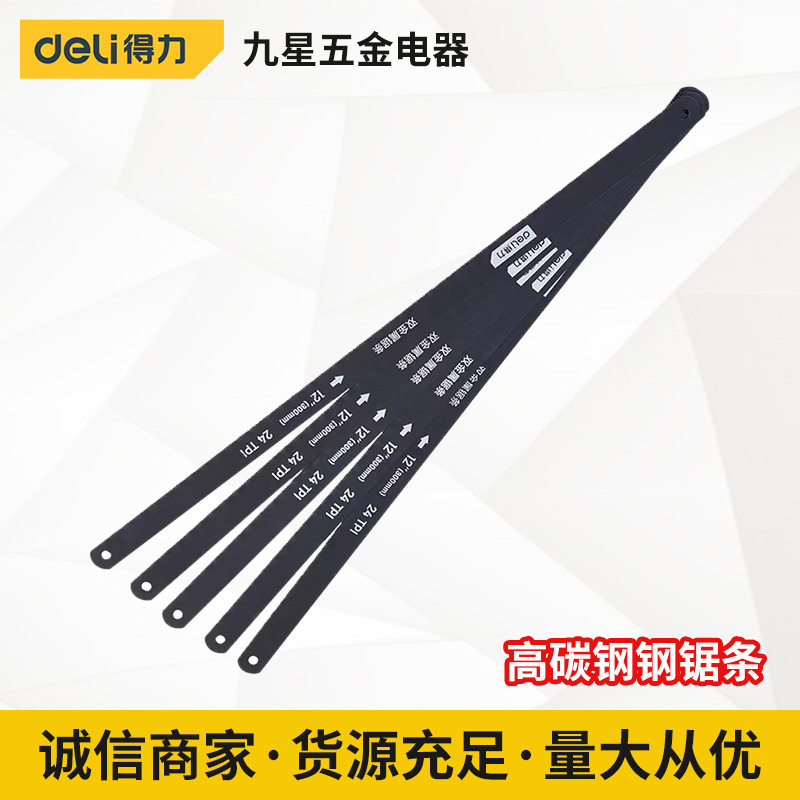 得力12寸双金属高碳钢钢锯条手用型柔性刚锯片金属木工木材切割片