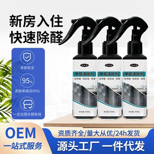 Jiumutang Formaldehyde Remover New House Household Formaldehyde Cleaner Deodorizing Air Purification Formaldehyde Removal Photocatalyst Agent